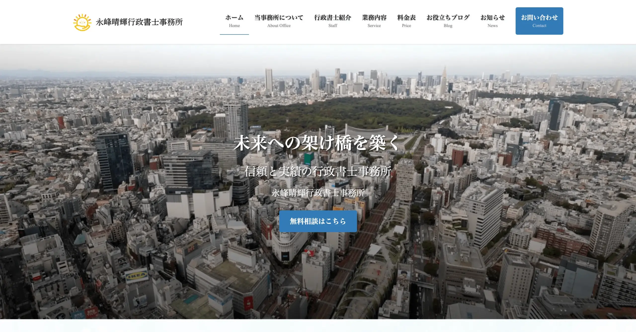 司法書士のWEBサイト制作|ゼロから構築&SEO対策で集客を支援