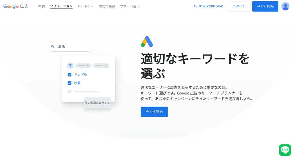 Googleキーワードプランナー