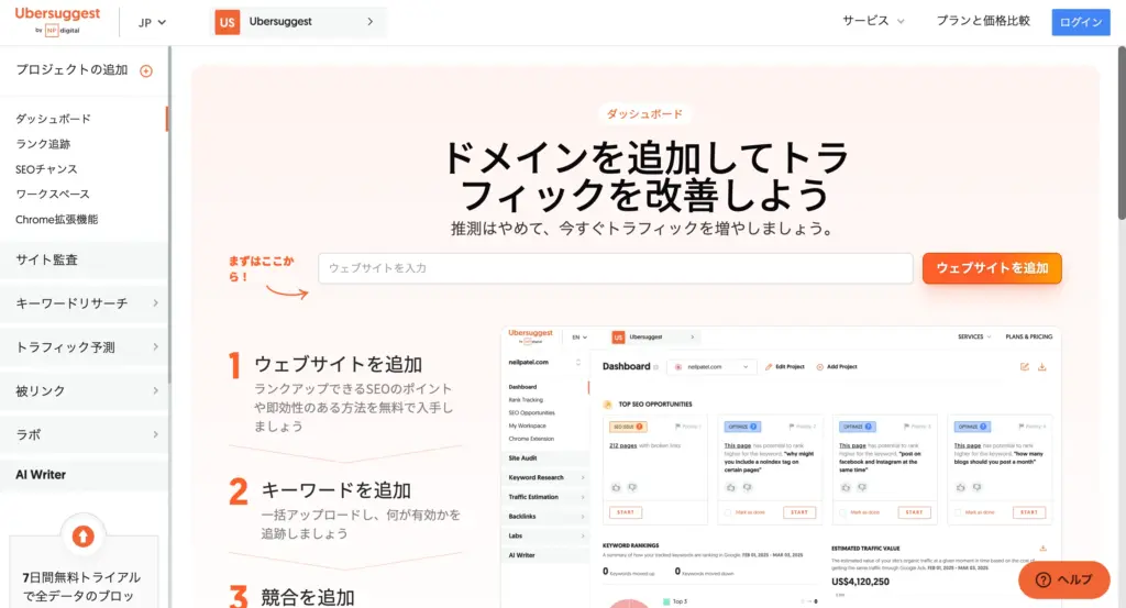 Ubersuggest(ウーバーサジェスト)